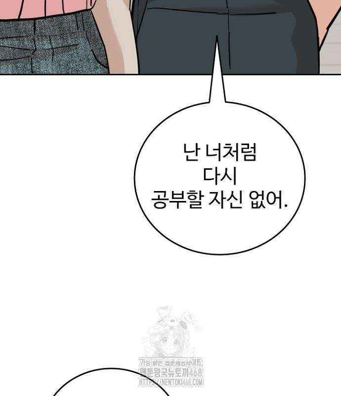 서울 자가에 대기업 다니는 김 부장 이야기 84화 94
