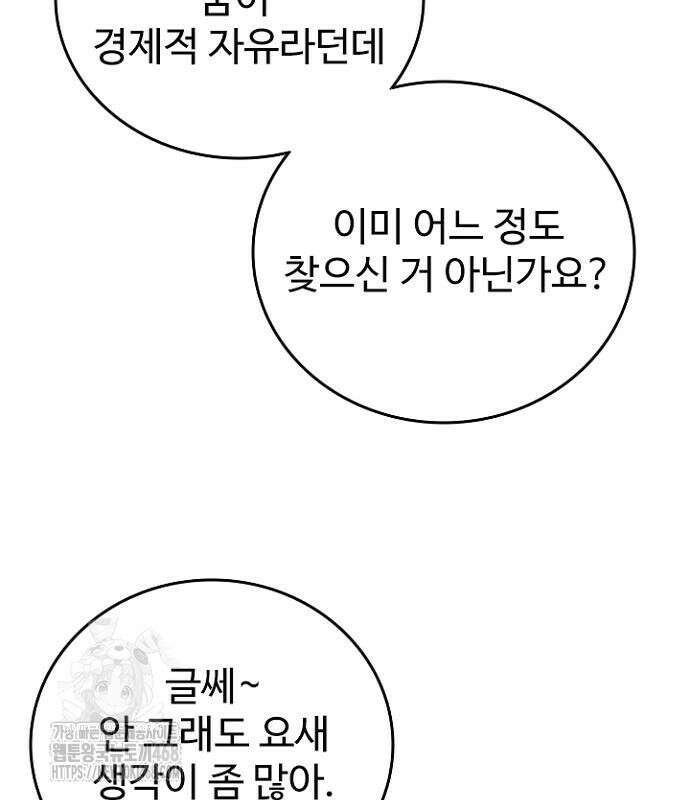 서울 자가에 대기업 다니는 김 부장 이야기 84화 97