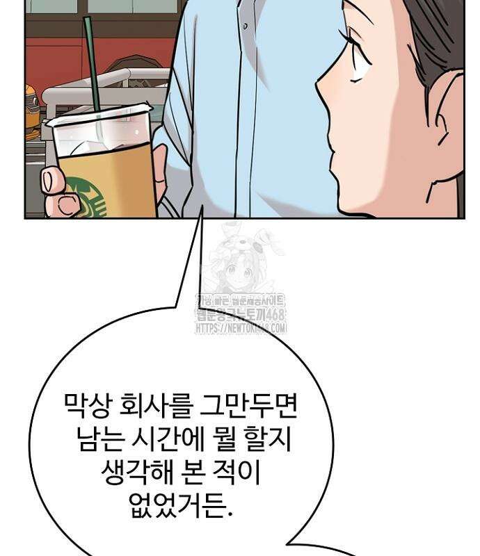 서울 자가에 대기업 다니는 김 부장 이야기 84화 99