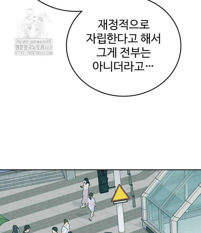 서울 자가에 대기업 다니는 김 부장 이야기 84화 100
