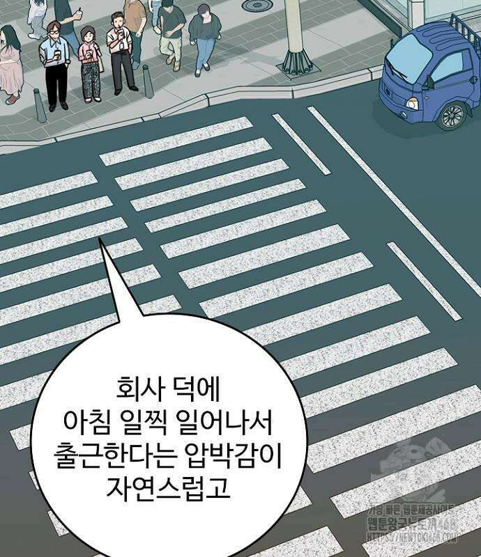 서울 자가에 대기업 다니는 김 부장 이야기 84화 101