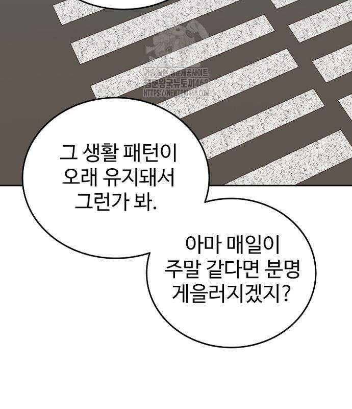 서울 자가에 대기업 다니는 김 부장 이야기 84화 102