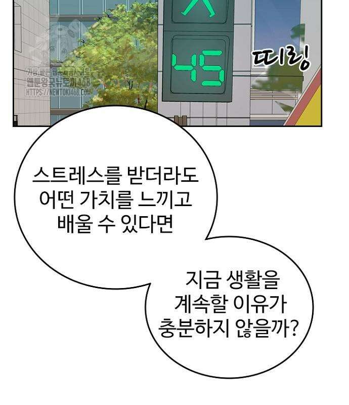 서울 자가에 대기업 다니는 김 부장 이야기 84화 104