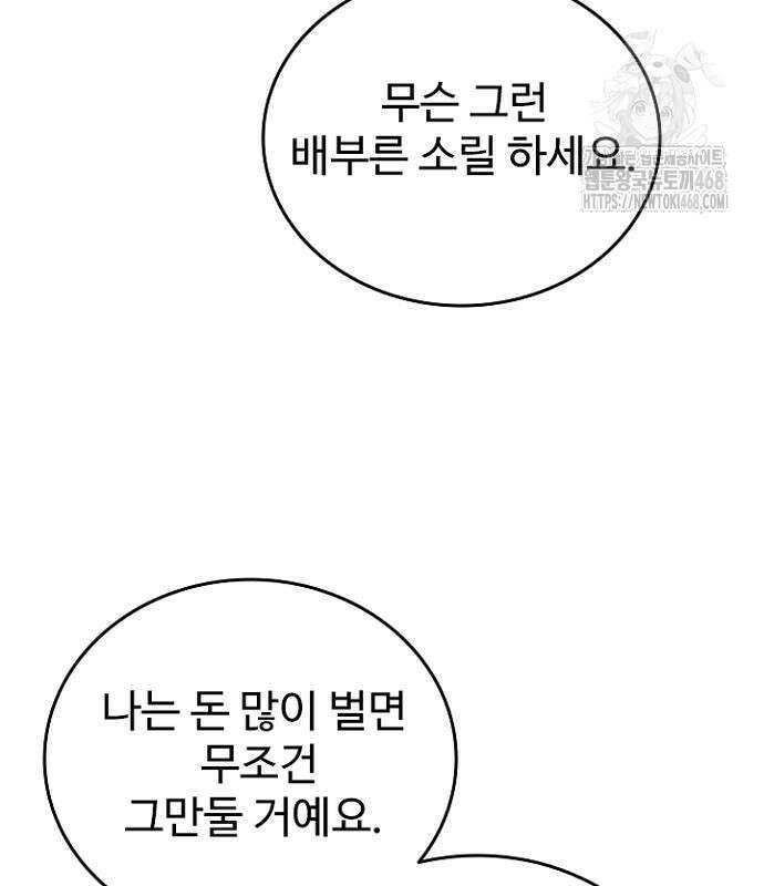 서울 자가에 대기업 다니는 김 부장 이야기 84화 106