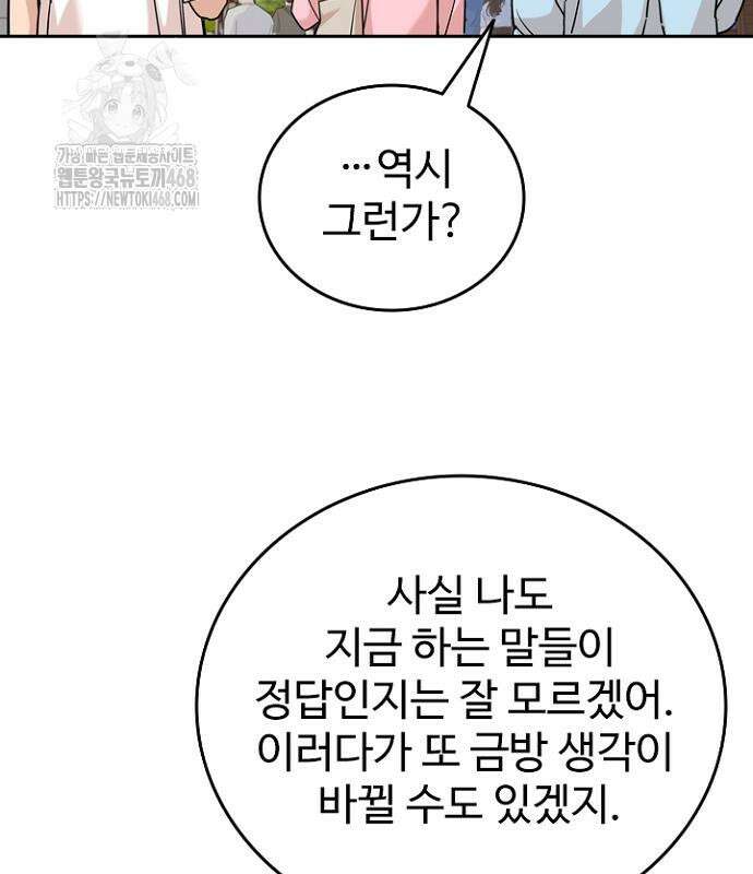 서울 자가에 대기업 다니는 김 부장 이야기 84화 108