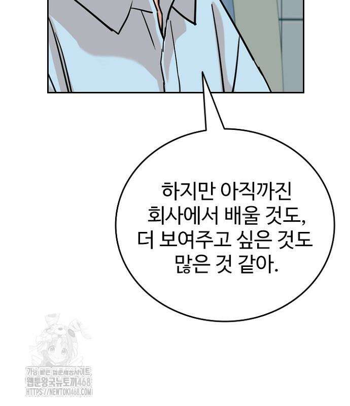 서울 자가에 대기업 다니는 김 부장 이야기 84화 110