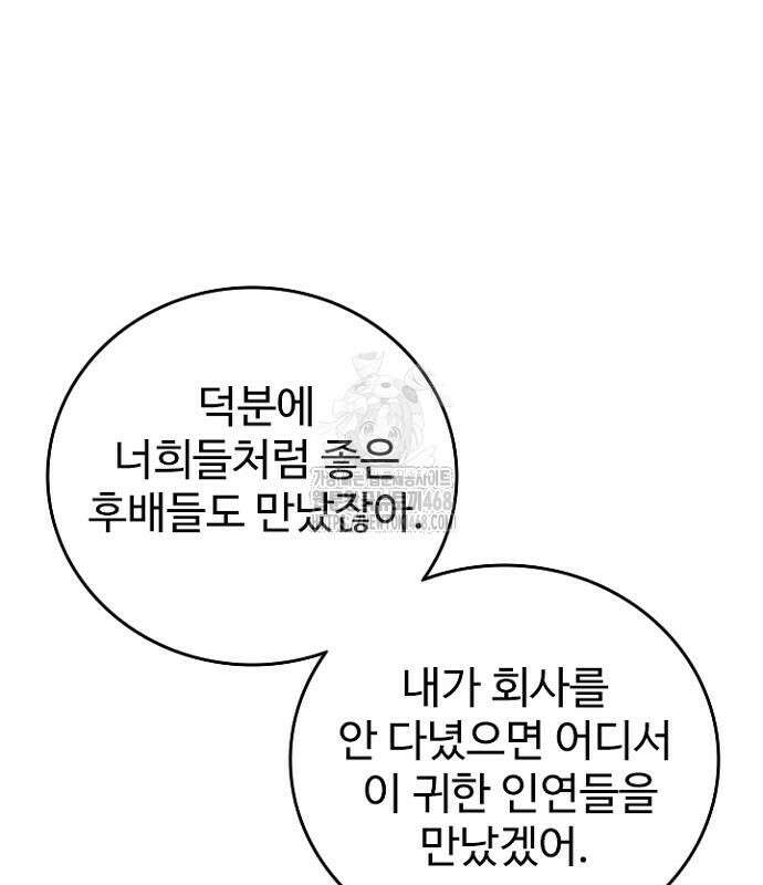 서울 자가에 대기업 다니는 김 부장 이야기 84화 111