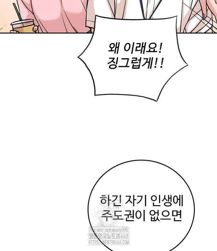 서울 자가에 대기업 다니는 김 부장 이야기 84화 113