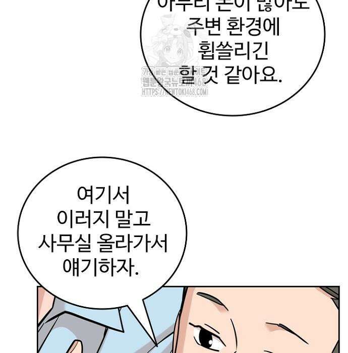 서울 자가에 대기업 다니는 김 부장 이야기 84화 115