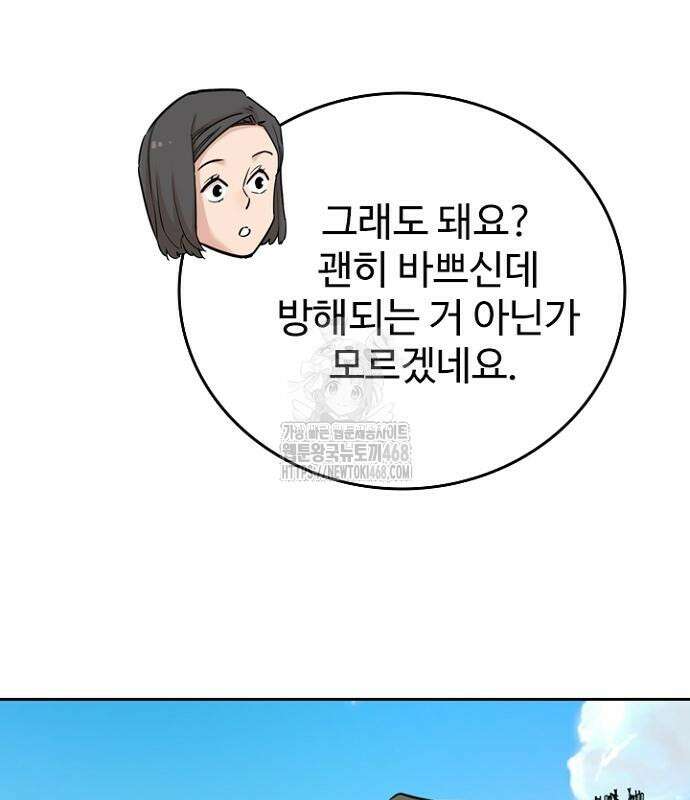 서울 자가에 대기업 다니는 김 부장 이야기 84화 117