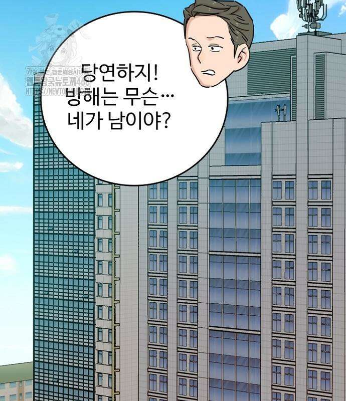 서울 자가에 대기업 다니는 김 부장 이야기 84화 118