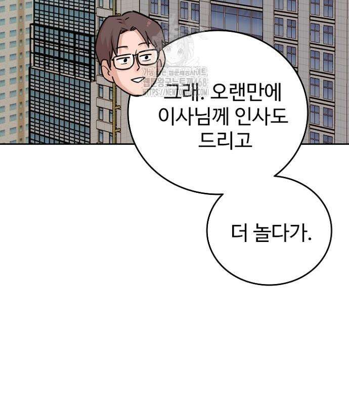 서울 자가에 대기업 다니는 김 부장 이야기 84화 119