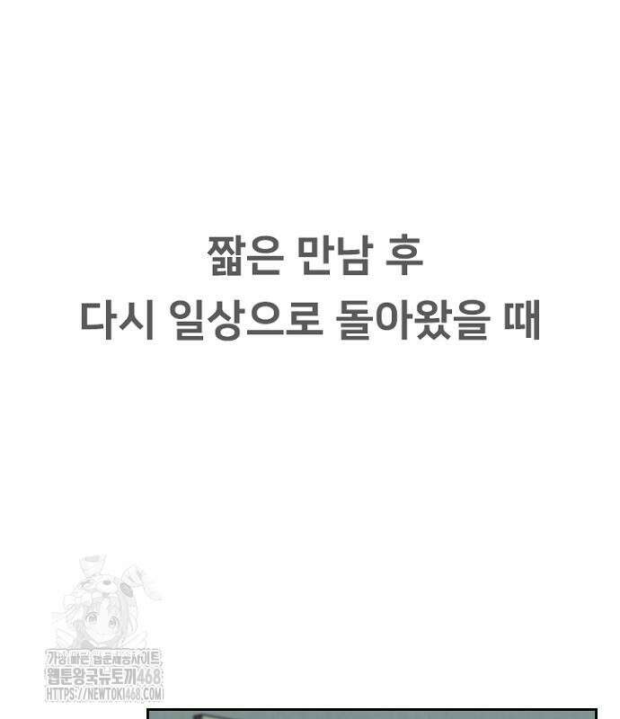 서울 자가에 대기업 다니는 김 부장 이야기 84화 122
