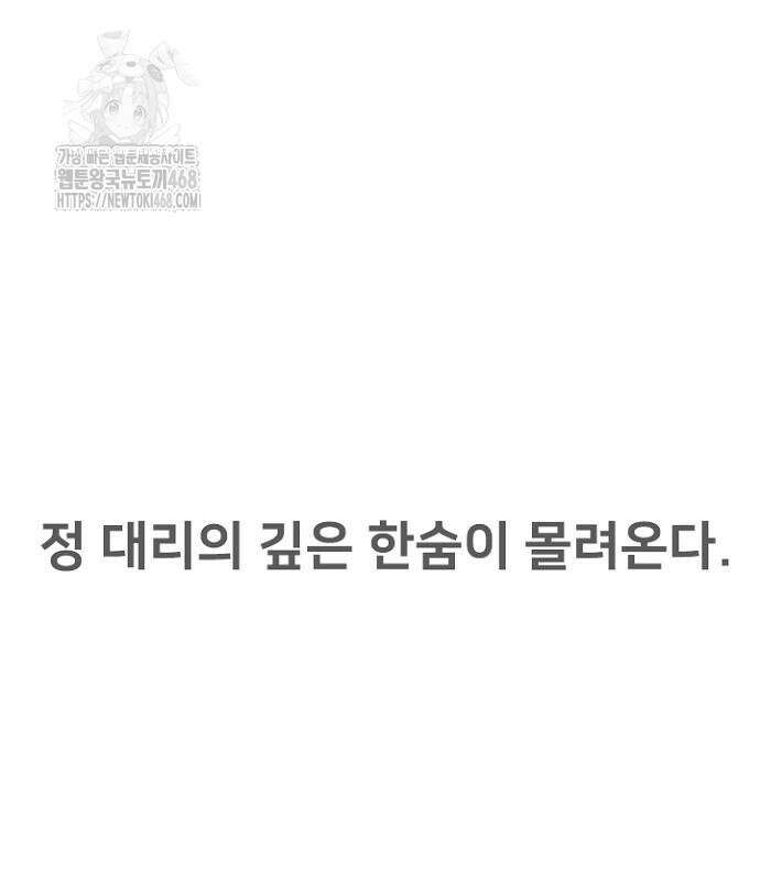 서울 자가에 대기업 다니는 김 부장 이야기 84화 124