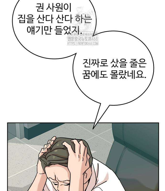 서울 자가에 대기업 다니는 김 부장 이야기 84화 127