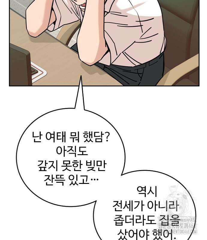 서울 자가에 대기업 다니는 김 부장 이야기 84화 128