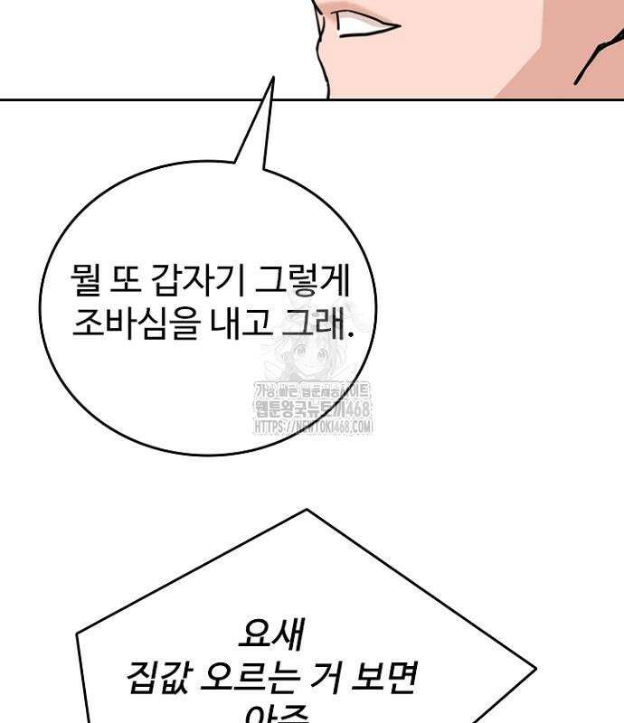 서울 자가에 대기업 다니는 김 부장 이야기 84화 130