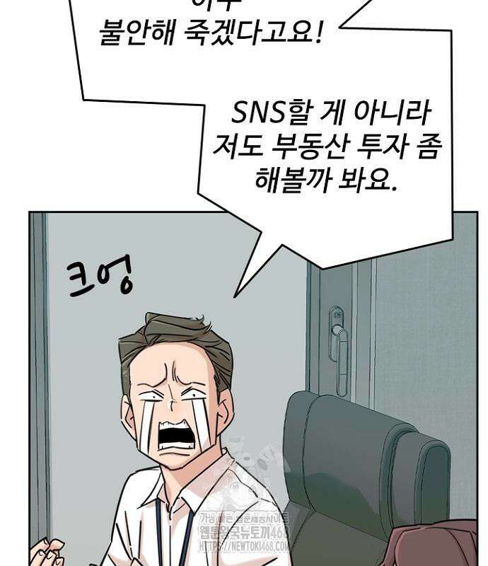 서울 자가에 대기업 다니는 김 부장 이야기 84화 131