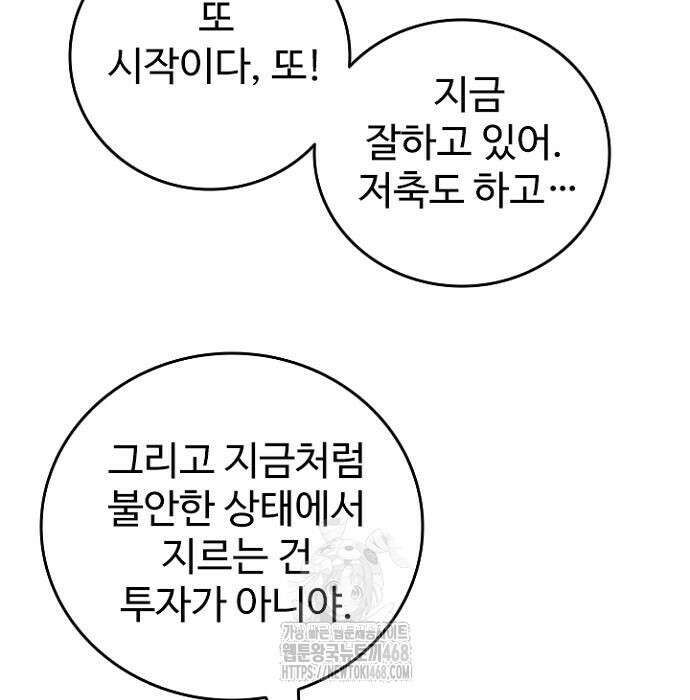서울 자가에 대기업 다니는 김 부장 이야기 84화 133