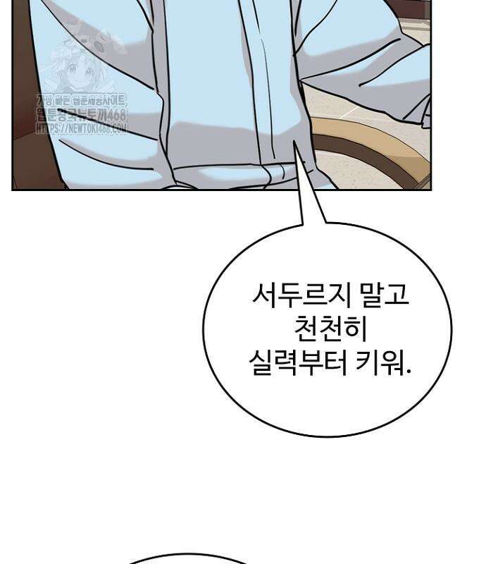 서울 자가에 대기업 다니는 김 부장 이야기 84화 135
