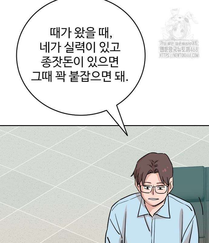 서울 자가에 대기업 다니는 김 부장 이야기 84화 136