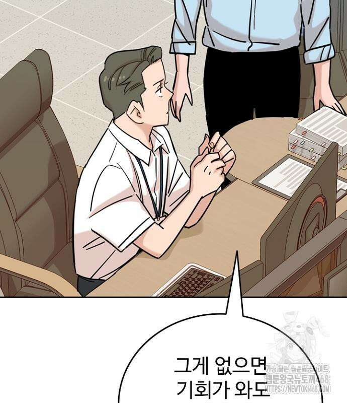 서울 자가에 대기업 다니는 김 부장 이야기 84화 137
