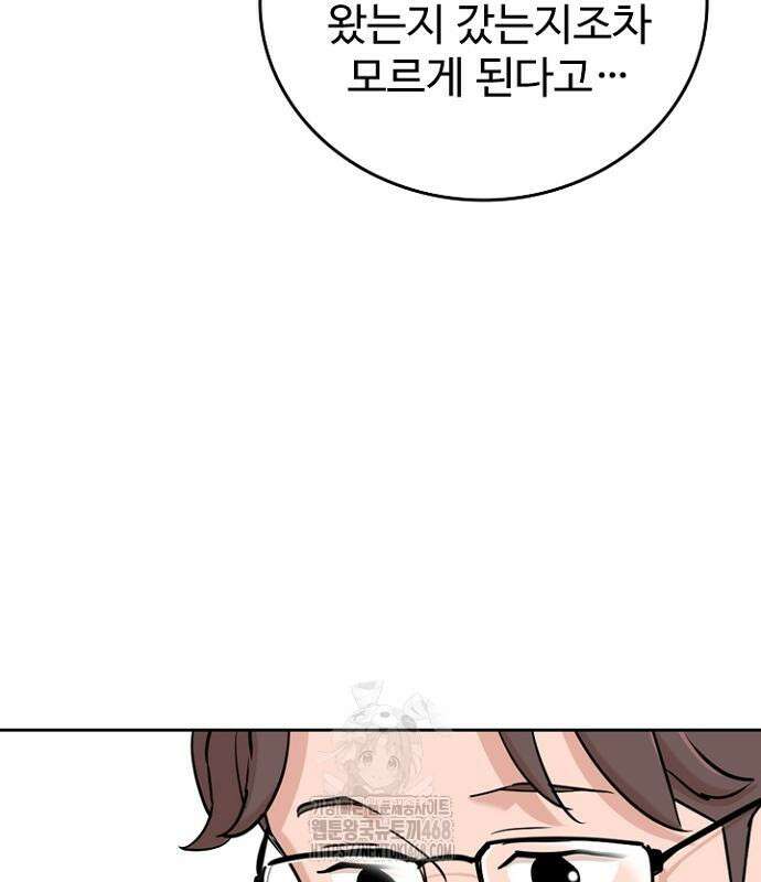 서울 자가에 대기업 다니는 김 부장 이야기 84화 138