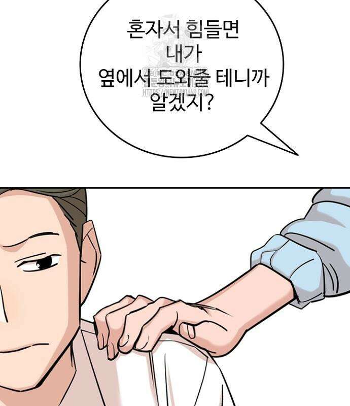 서울 자가에 대기업 다니는 김 부장 이야기 84화 140