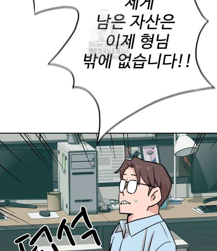서울 자가에 대기업 다니는 김 부장 이야기 84화 142