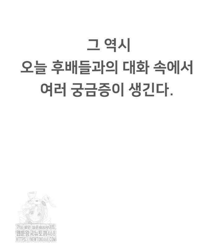서울 자가에 대기업 다니는 김 부장 이야기 84화 148