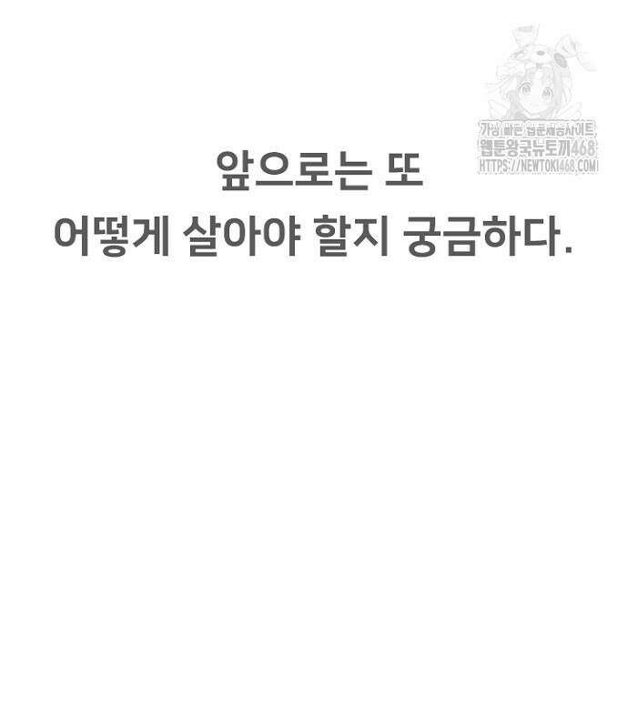 서울 자가에 대기업 다니는 김 부장 이야기 84화 151