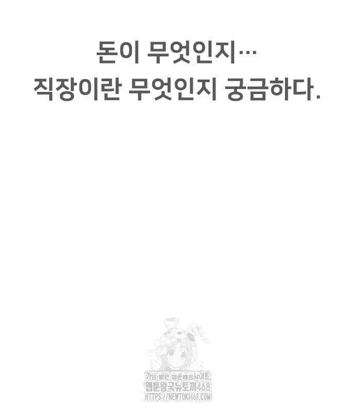 서울 자가에 대기업 다니는 김 부장 이야기 84화 154