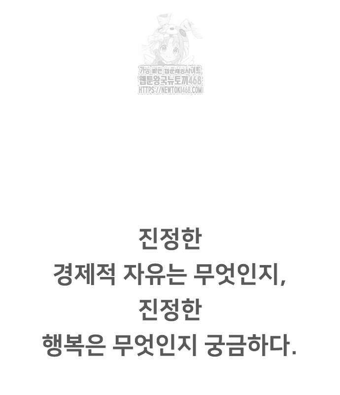 서울 자가에 대기업 다니는 김 부장 이야기 84화 156