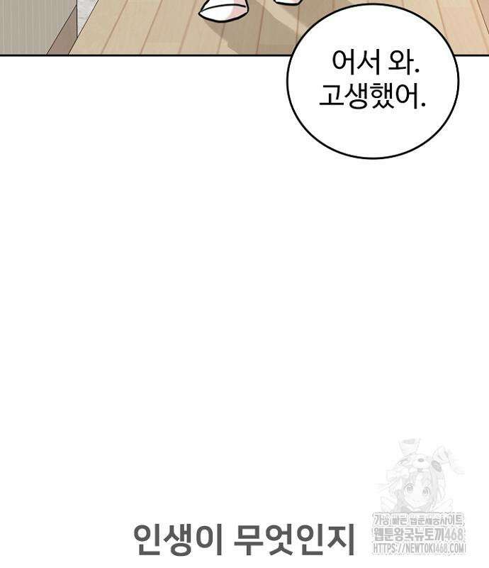 서울 자가에 대기업 다니는 김 부장 이야기 84화 159