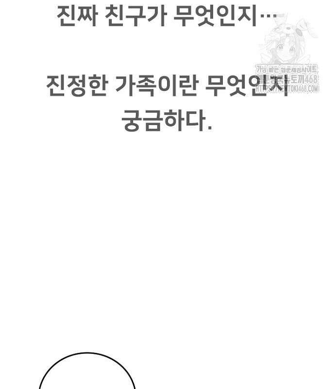 서울 자가에 대기업 다니는 김 부장 이야기 84화 160