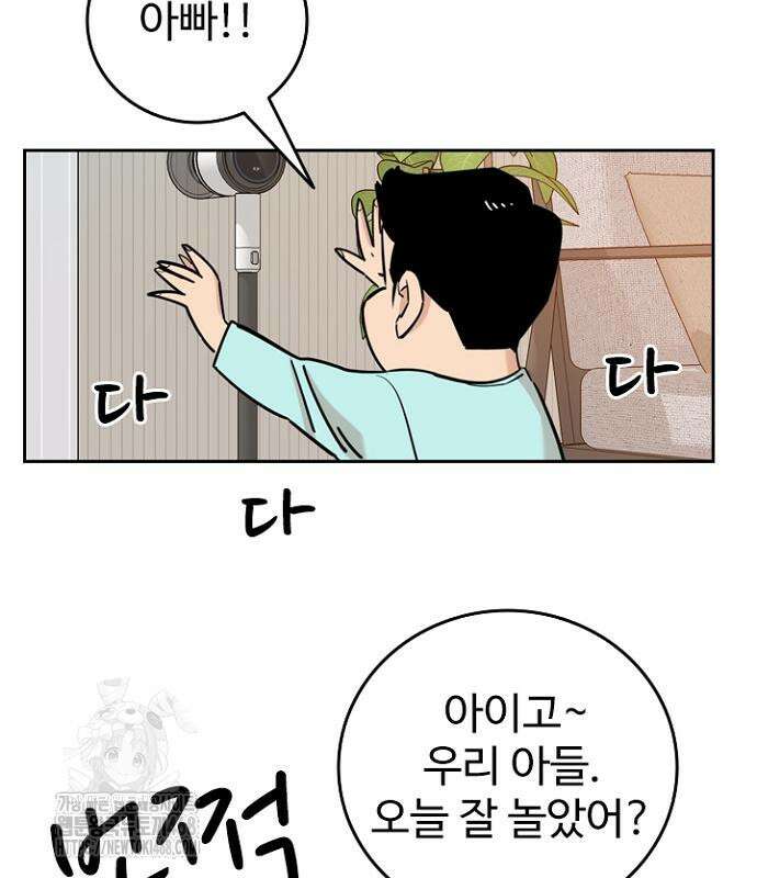서울 자가에 대기업 다니는 김 부장 이야기 84화 161