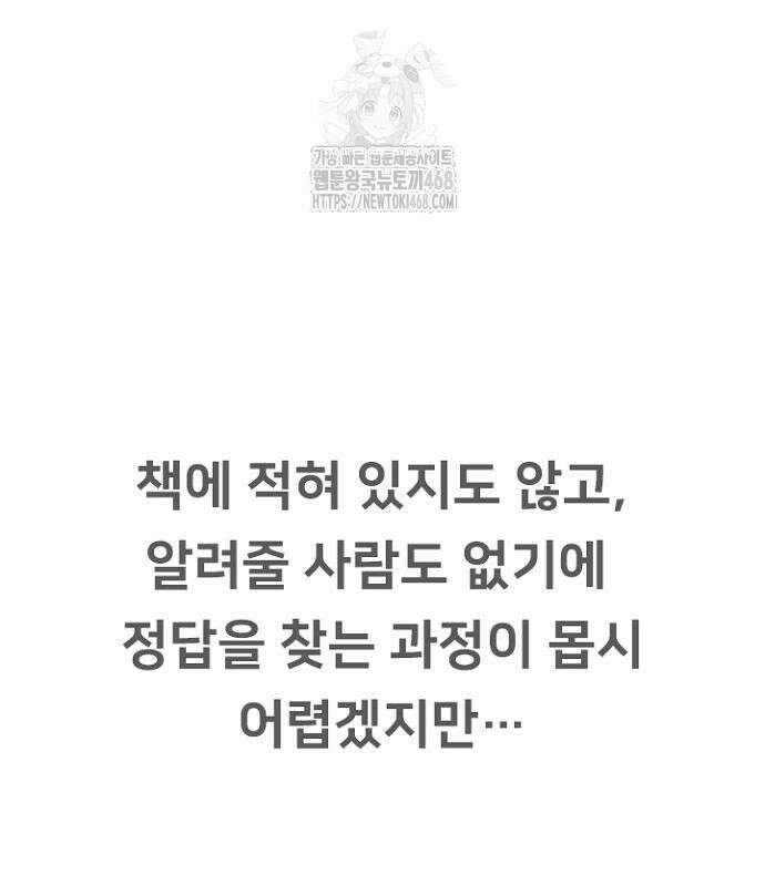 서울 자가에 대기업 다니는 김 부장 이야기 84화 163