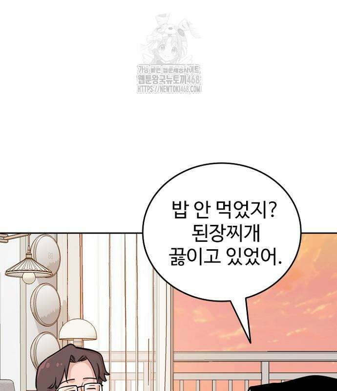 서울 자가에 대기업 다니는 김 부장 이야기 84화 164