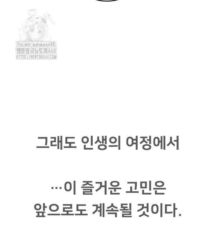 서울 자가에 대기업 다니는 김 부장 이야기 84화 166