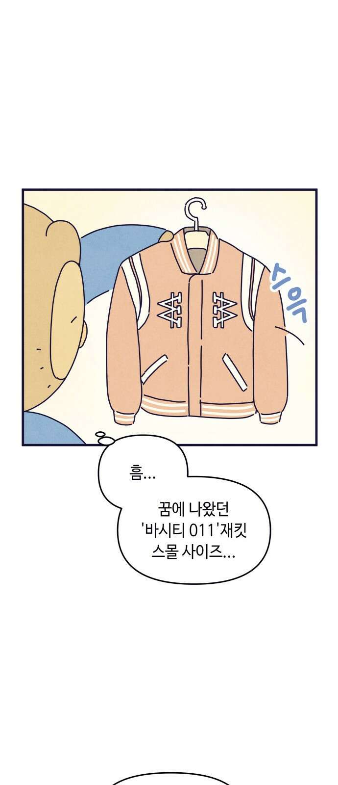 명품관의 진상 - 33화 - 오! 진상, 열아홉(2) 2