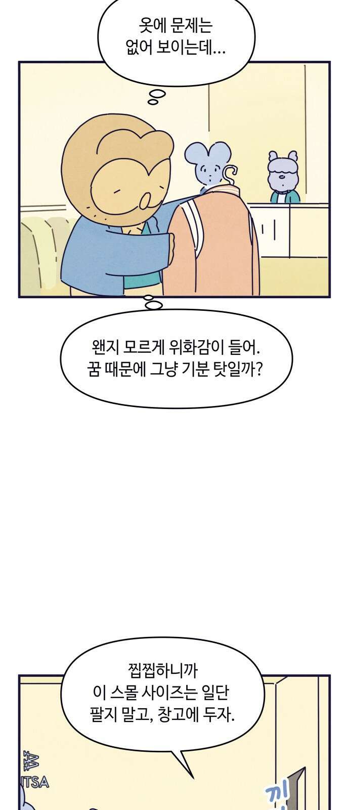 명품관의 진상 - 33화 - 오! 진상, 열아홉(2) 3