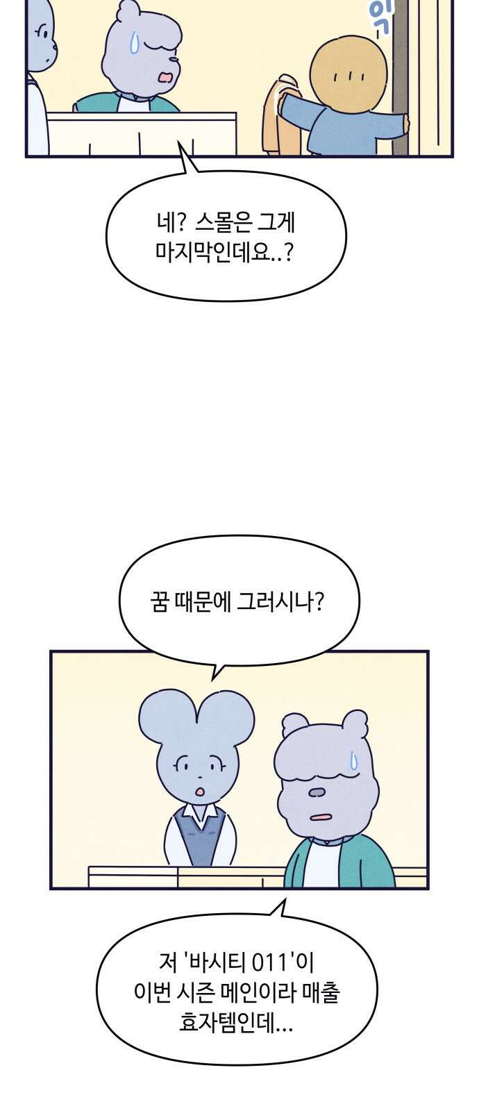 명품관의 진상 - 33화 - 오! 진상, 열아홉(2) 4