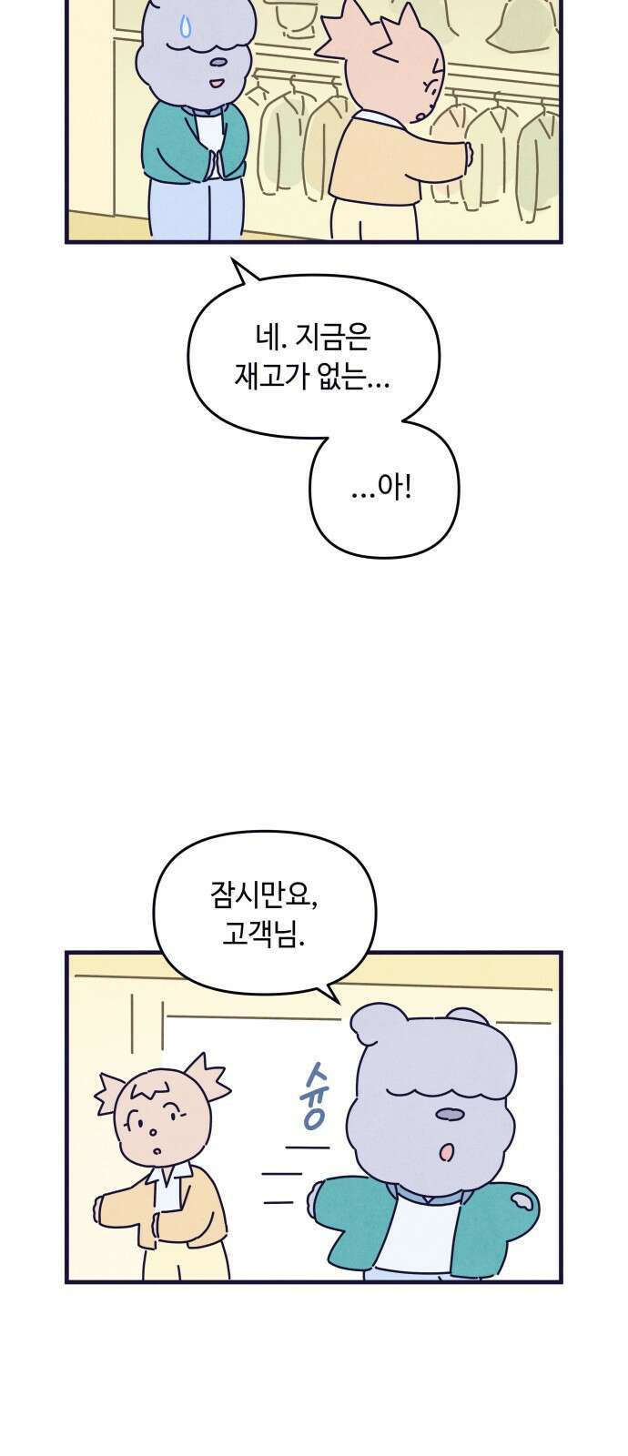 명품관의 진상 - 33화 - 오! 진상, 열아홉(2) 6