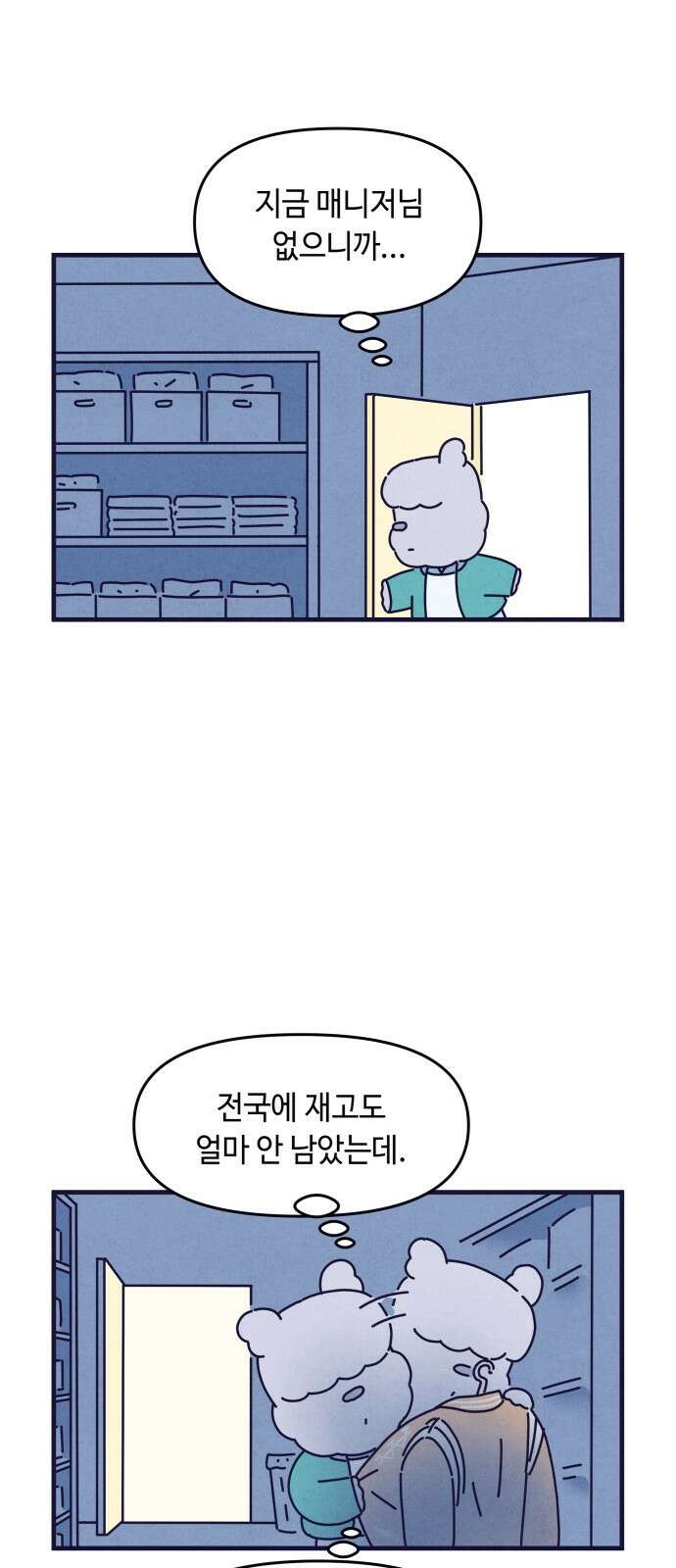 명품관의 진상 - 33화 - 오! 진상, 열아홉(2) 7