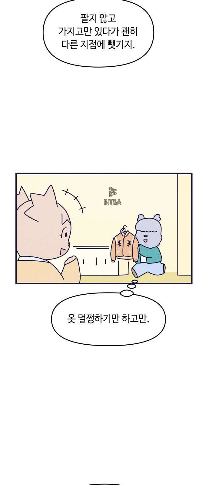 명품관의 진상 - 33화 - 오! 진상, 열아홉(2) 8