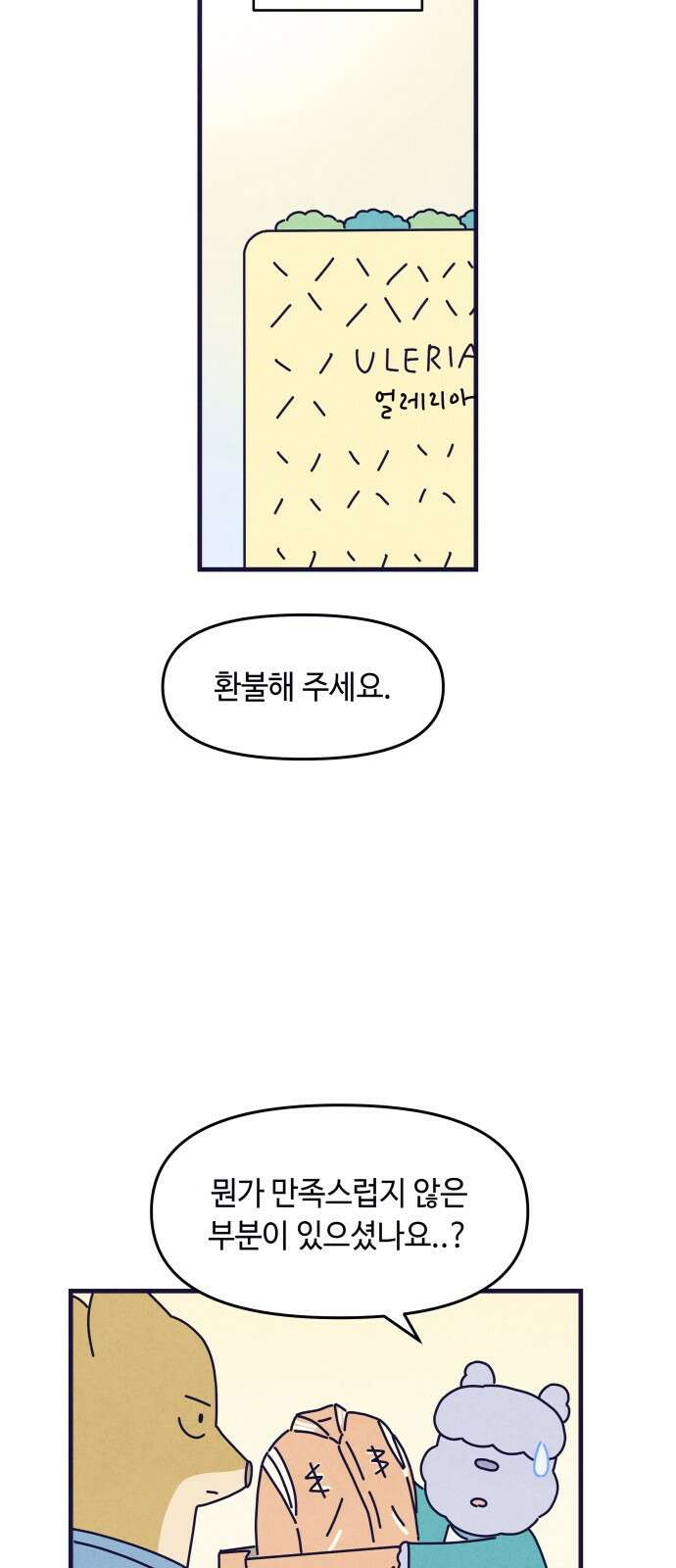 명품관의 진상 - 33화 - 오! 진상, 열아홉(2) 12