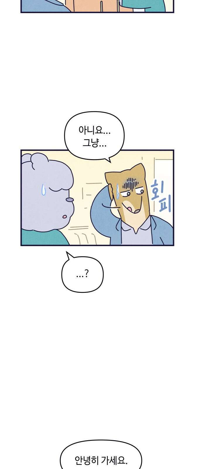 명품관의 진상 - 33화 - 오! 진상, 열아홉(2) 13