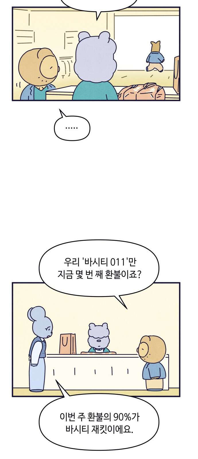 명품관의 진상 - 33화 - 오! 진상, 열아홉(2) 14