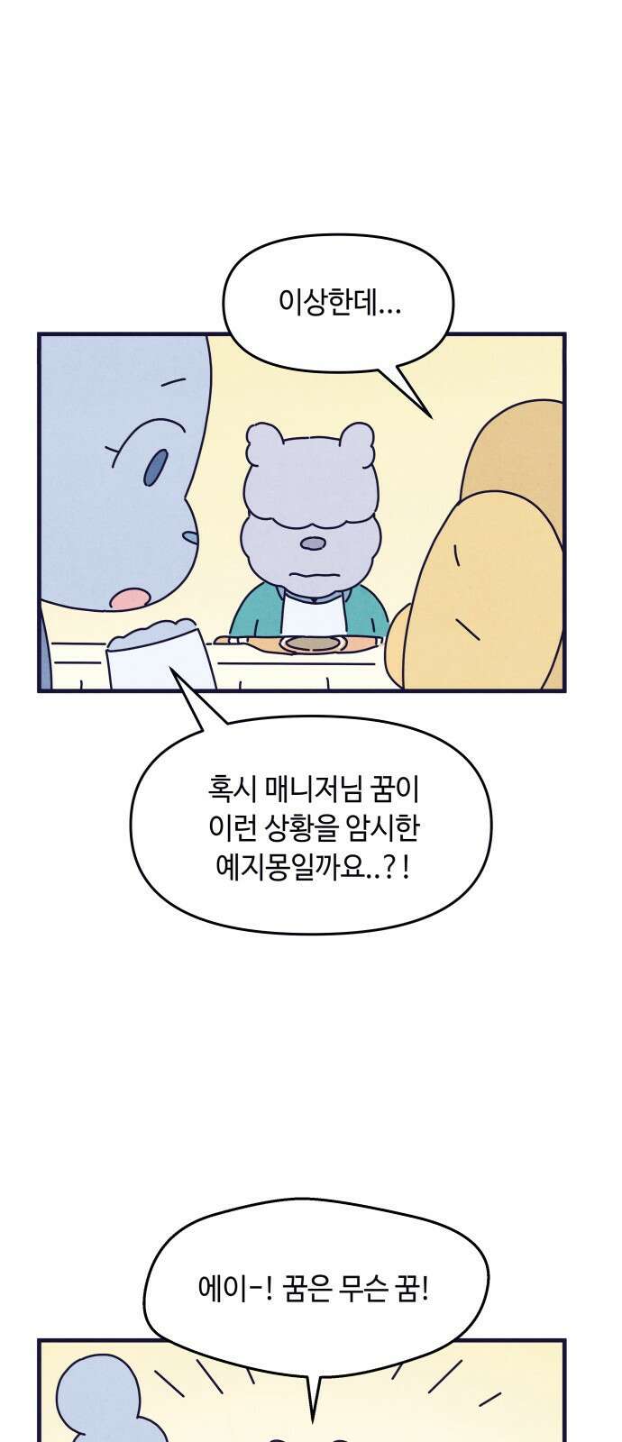 명품관의 진상 - 33화 - 오! 진상, 열아홉(2) 15