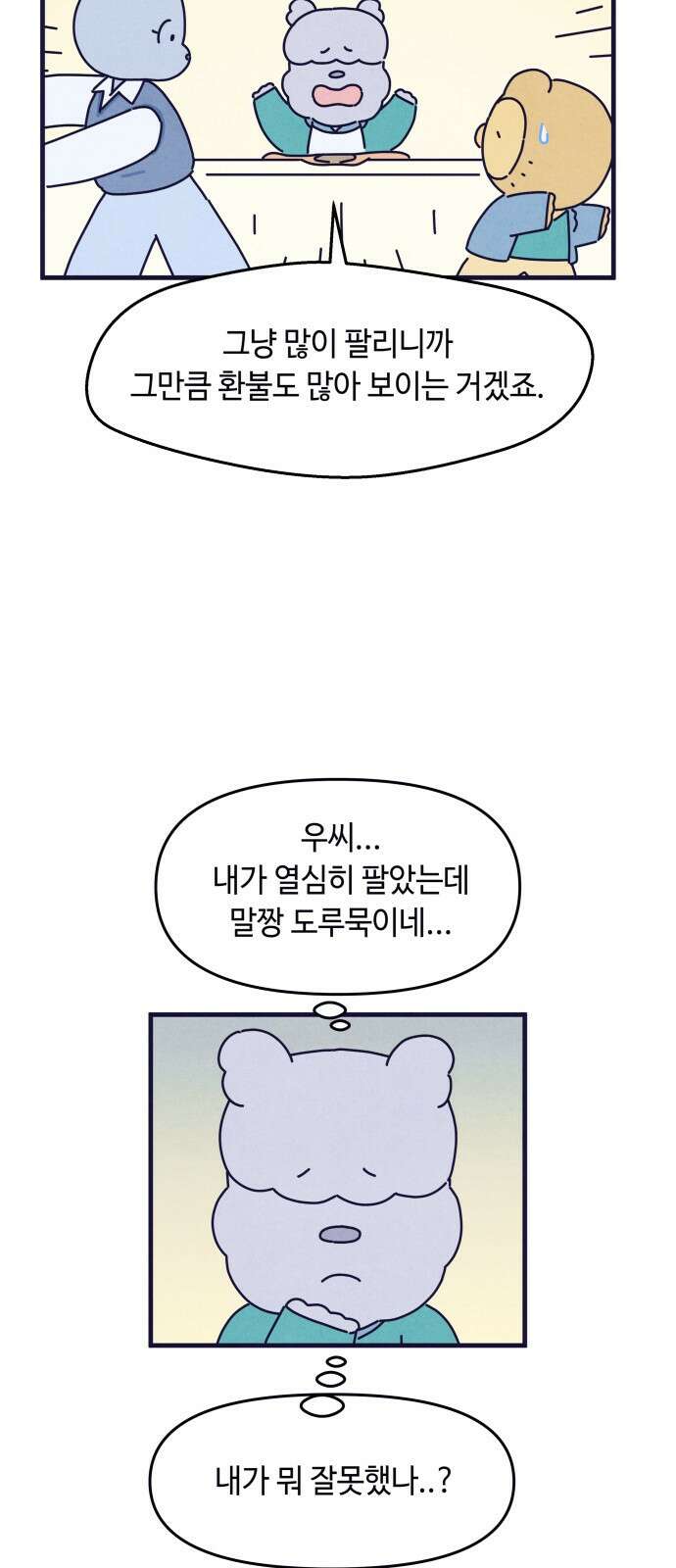 명품관의 진상 - 33화 - 오! 진상, 열아홉(2) 16